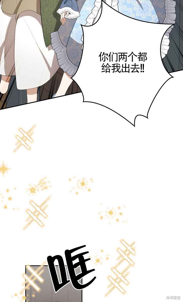 虽然是骗子，但没关系 第10话 第75页