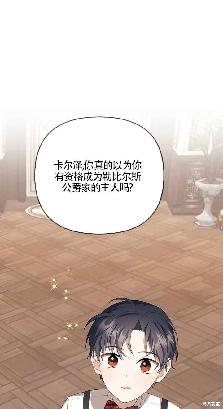 虽然是骗子，但没关系 第11话 第1页