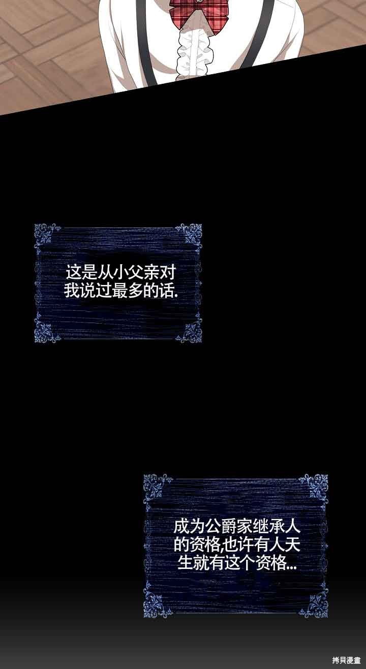虽然是骗子，但没关系 第11话 第2页