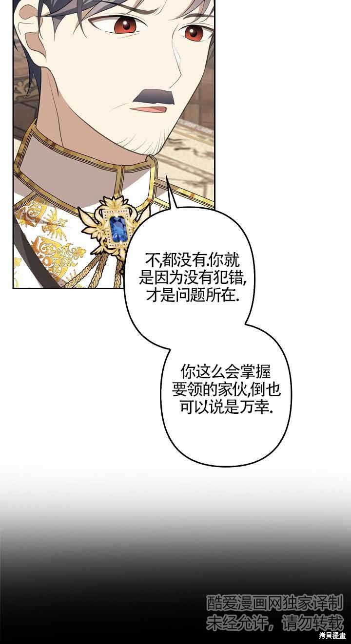 虽然是骗子，但没关系 第11话 第11页