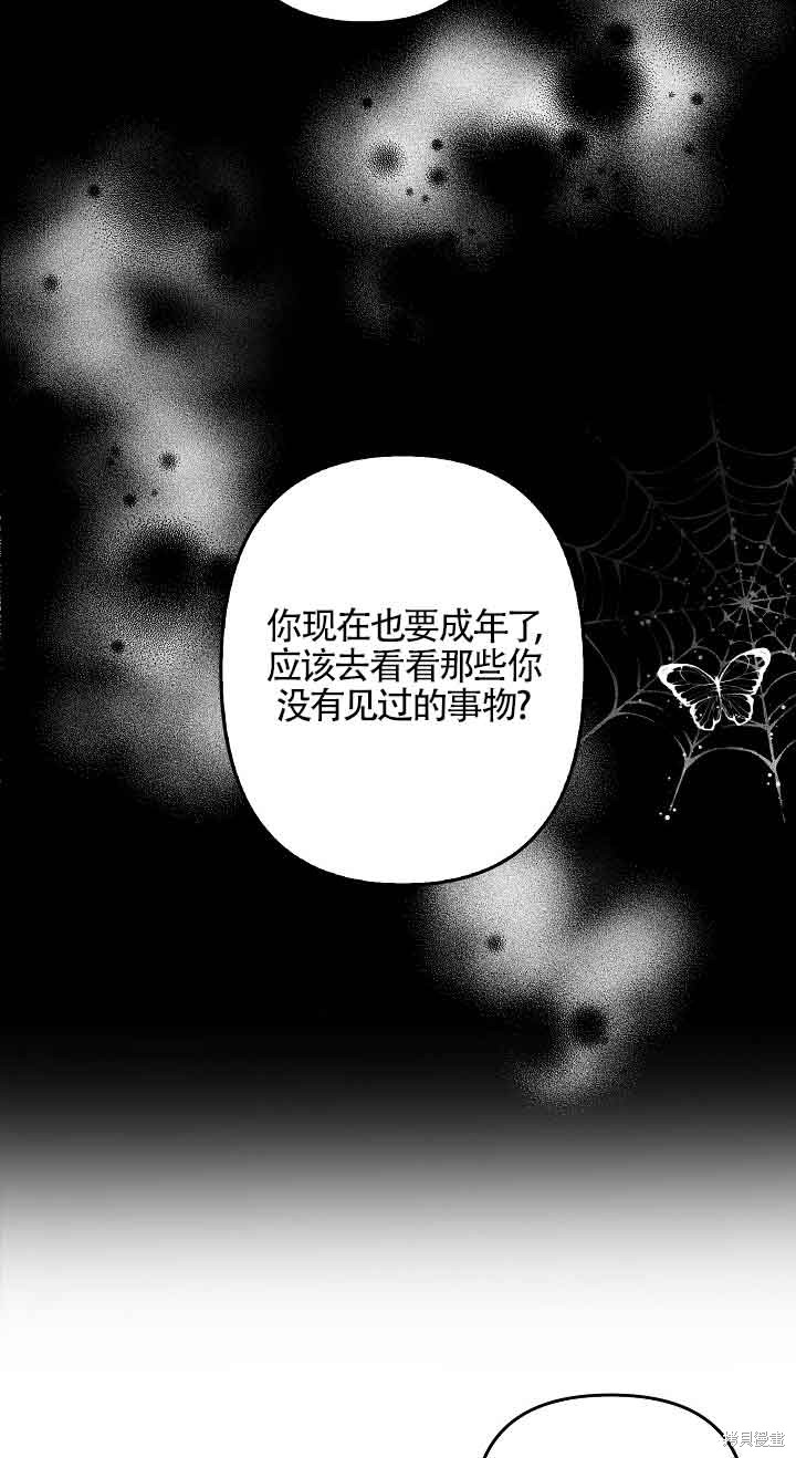 虽然是骗子，但没关系 第11话 第13页