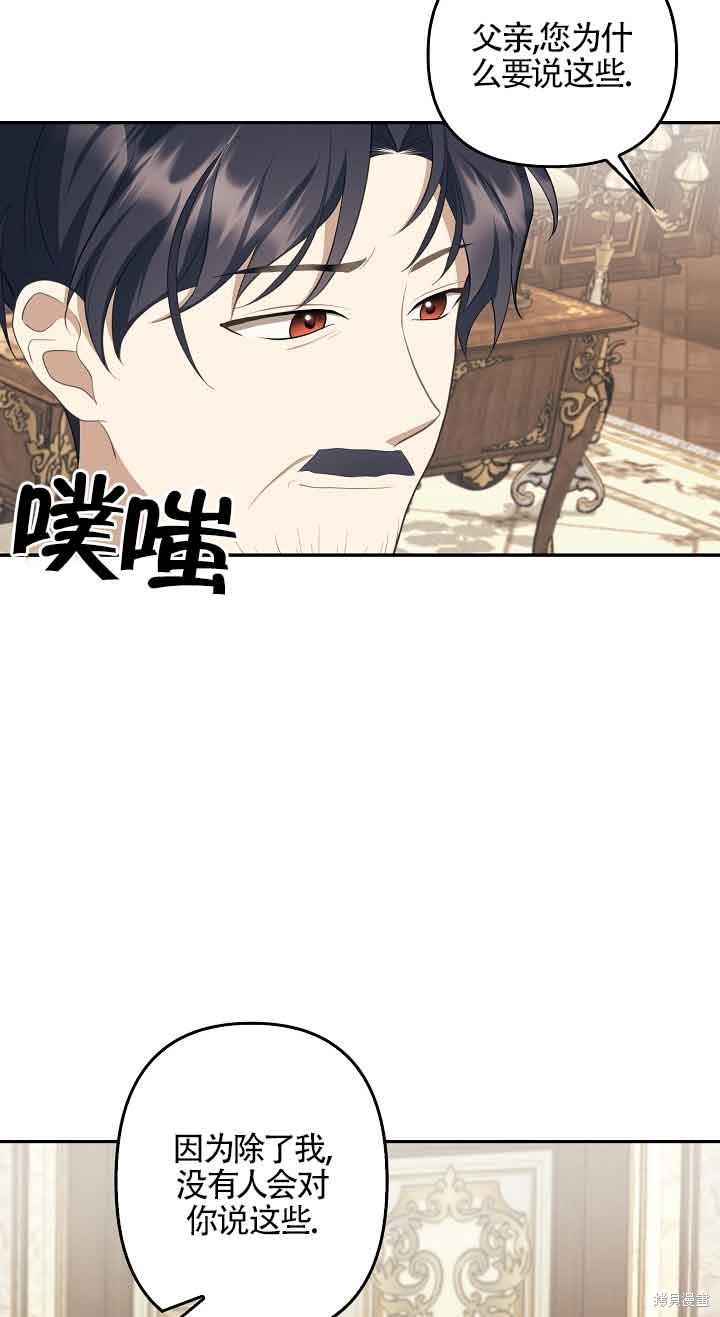 虽然是骗子，但没关系 第11话 第14页