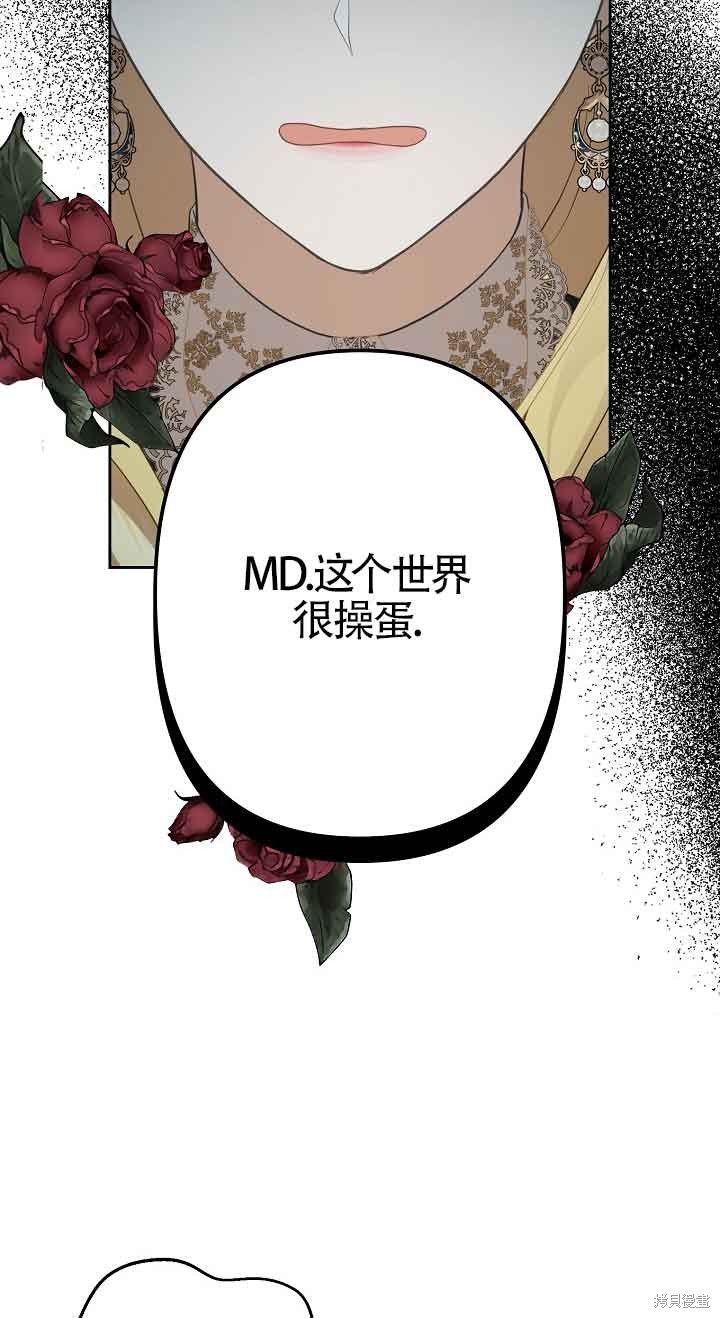 虽然是骗子，但没关系 第11话 第20页