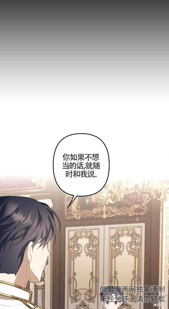 虽然是骗子，但没关系 第11话 第3页