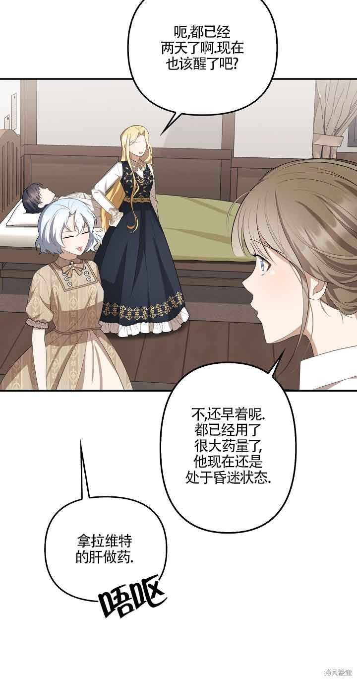 虽然是骗子，但没关系 第11话 第22页