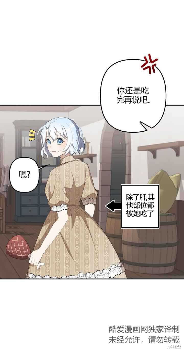 虽然是骗子，但没关系 第11话 第23页
