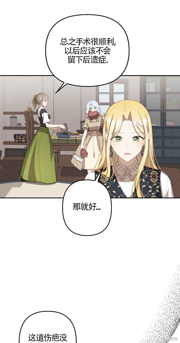 虽然是骗子，但没关系 第11话 第24页
