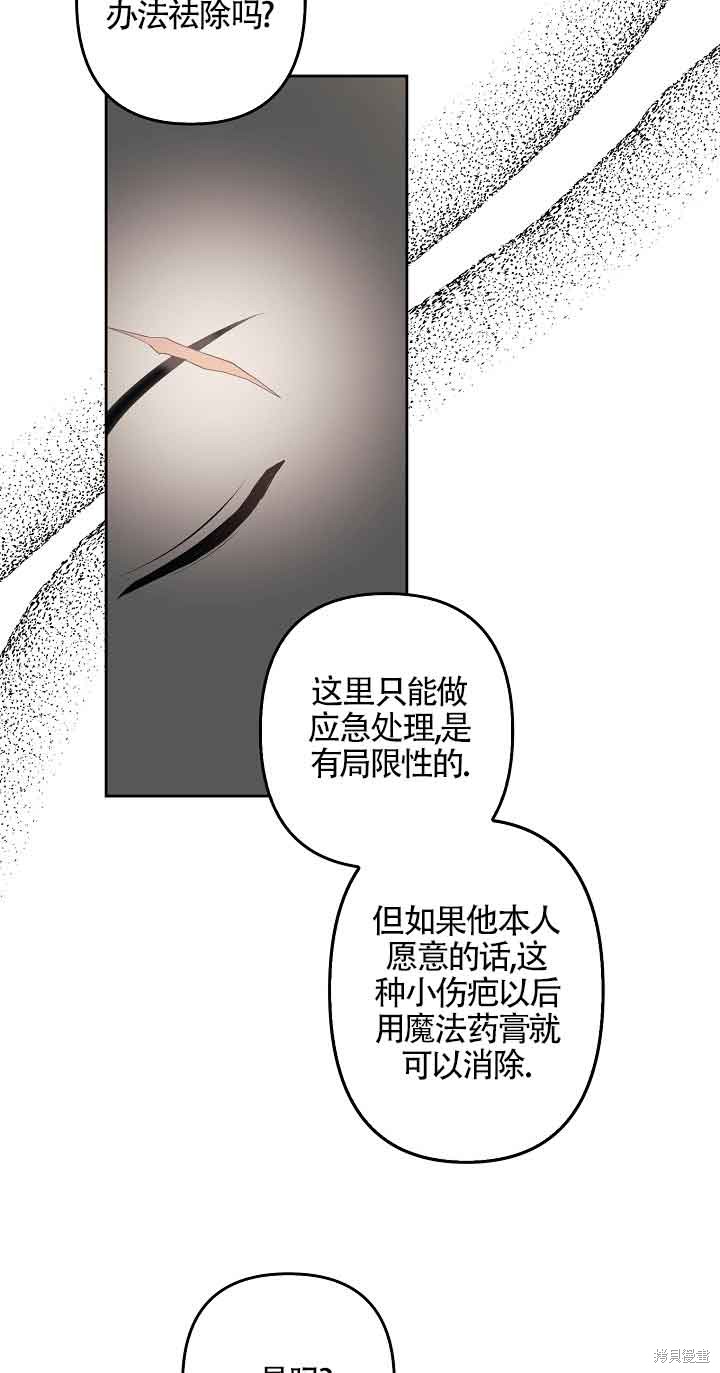 虽然是骗子，但没关系 第11话 第25页