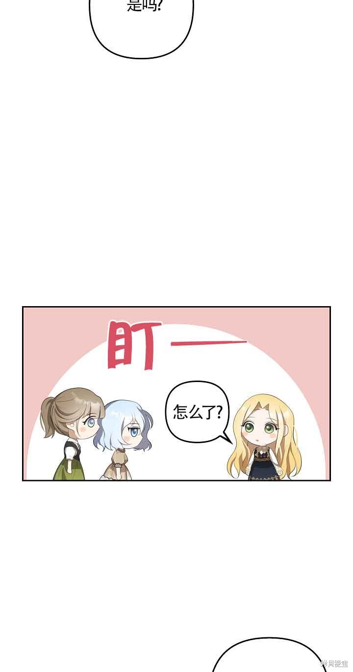 虽然是骗子，但没关系 第11话 第26页