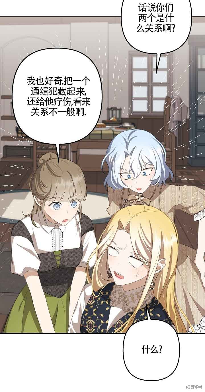 虽然是骗子，但没关系 第11话 第27页