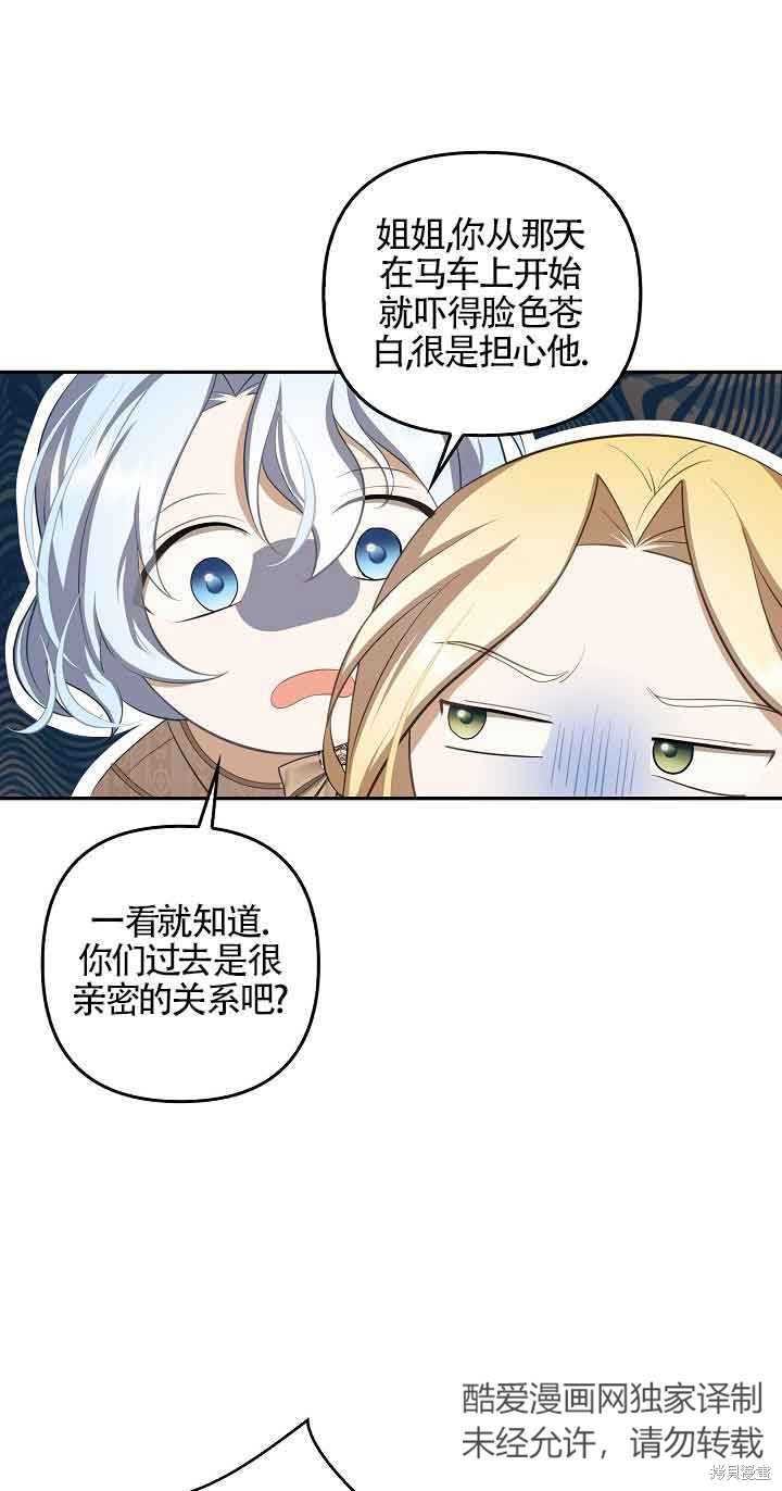 虽然是骗子，但没关系 第11话 第28页