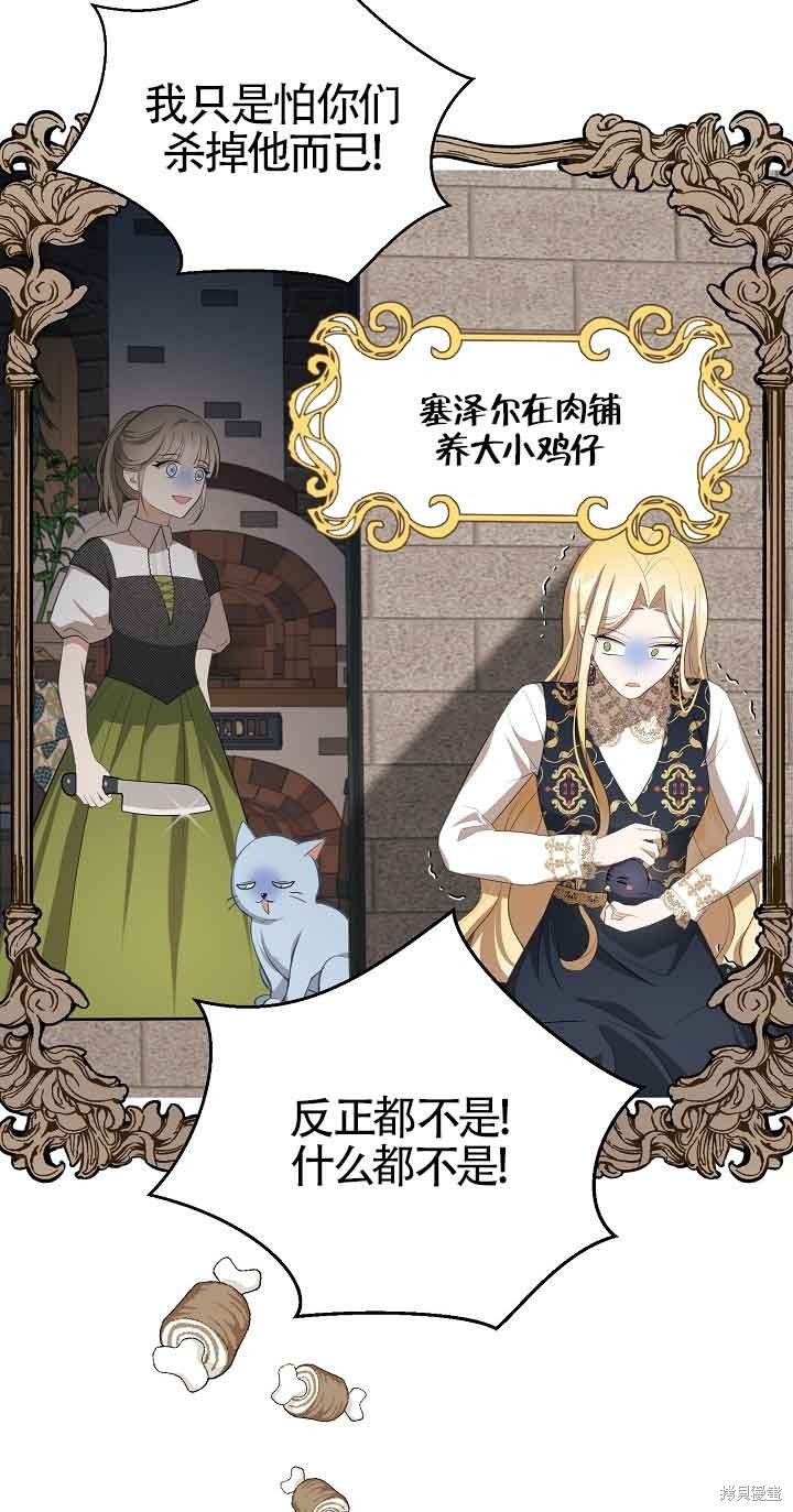 虽然是骗子，但没关系 第11话 第29页