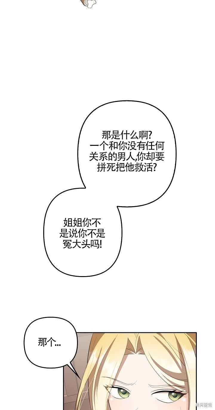虽然是骗子，但没关系 第11话 第30页
