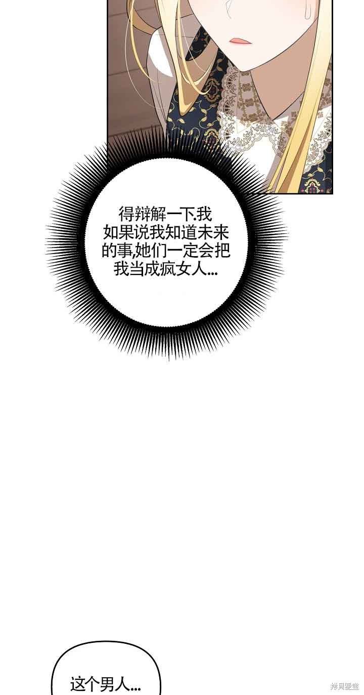 虽然是骗子，但没关系 第11话 第31页