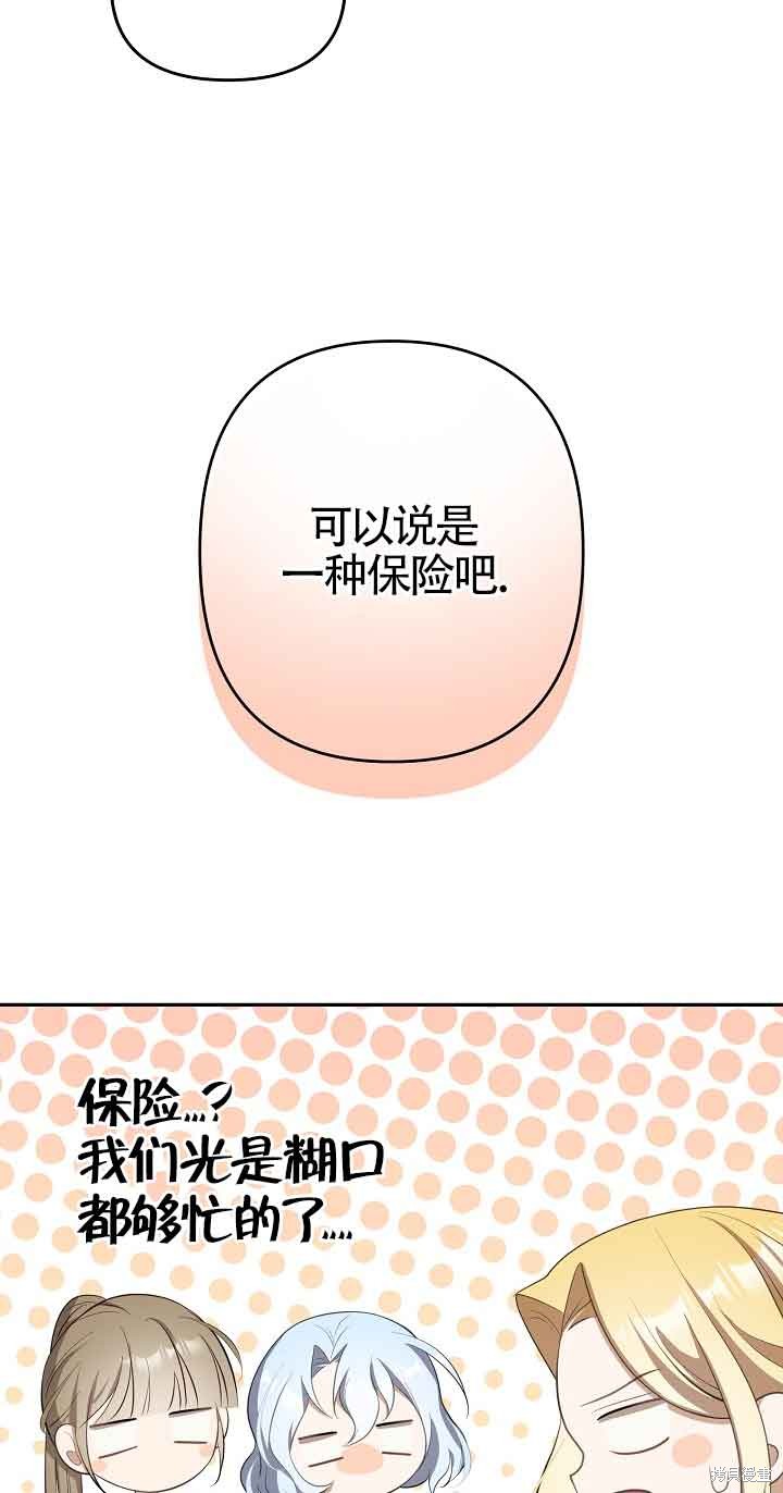 虽然是骗子，但没关系 第11话 第32页