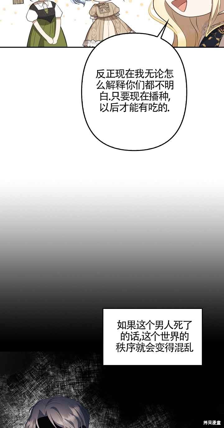 虽然是骗子，但没关系 第11话 第33页