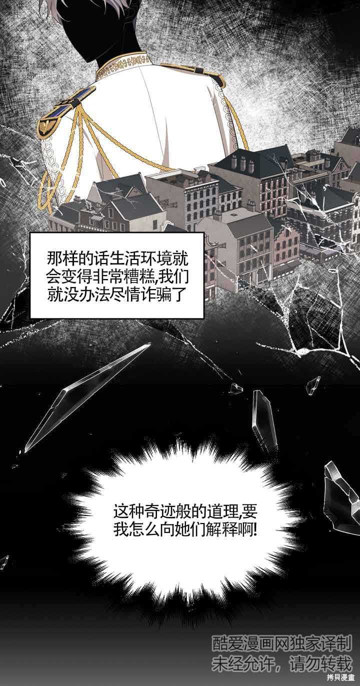 虽然是骗子，但没关系 第11话 第34页