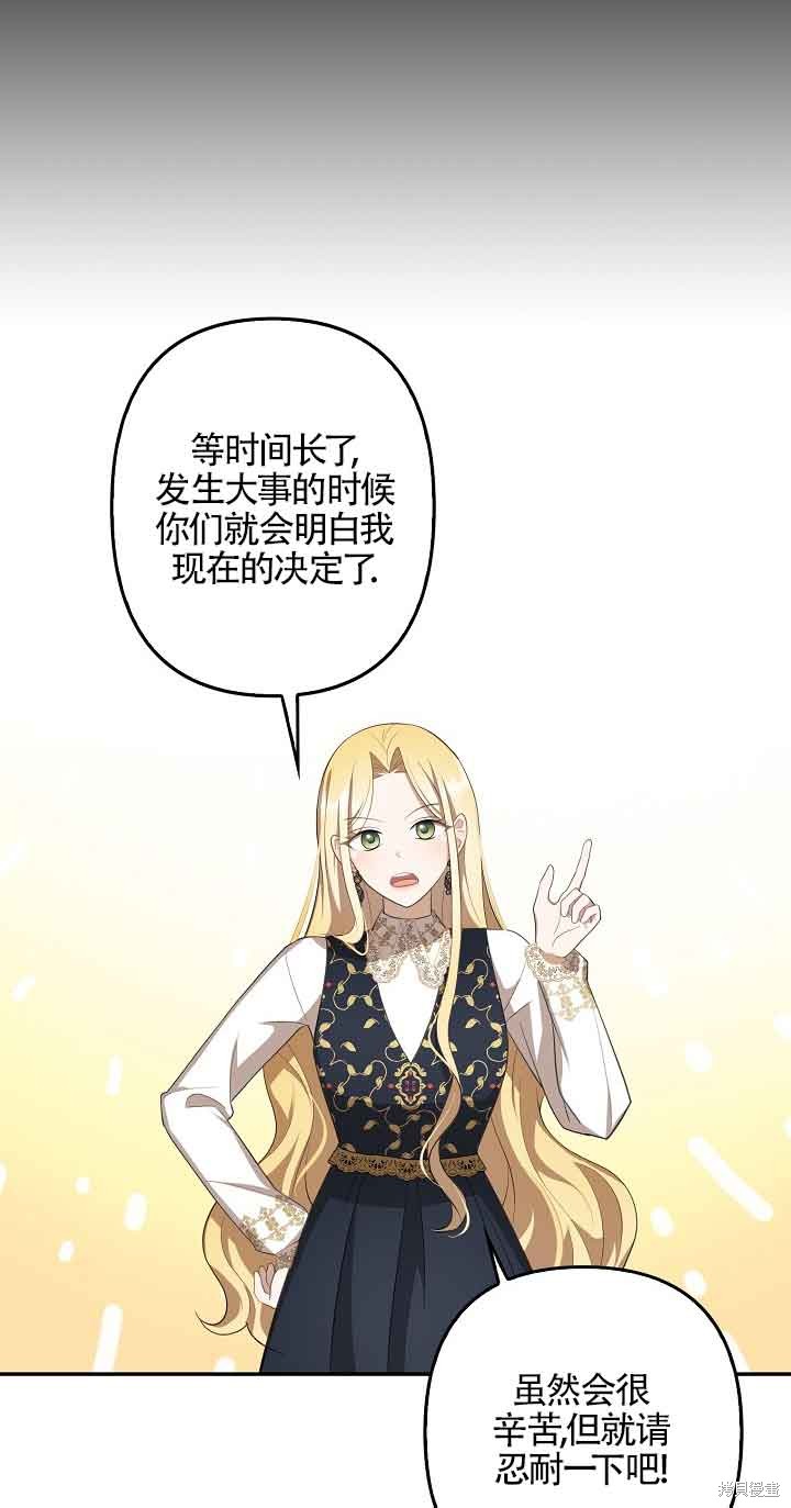 虽然是骗子，但没关系 第11话 第35页