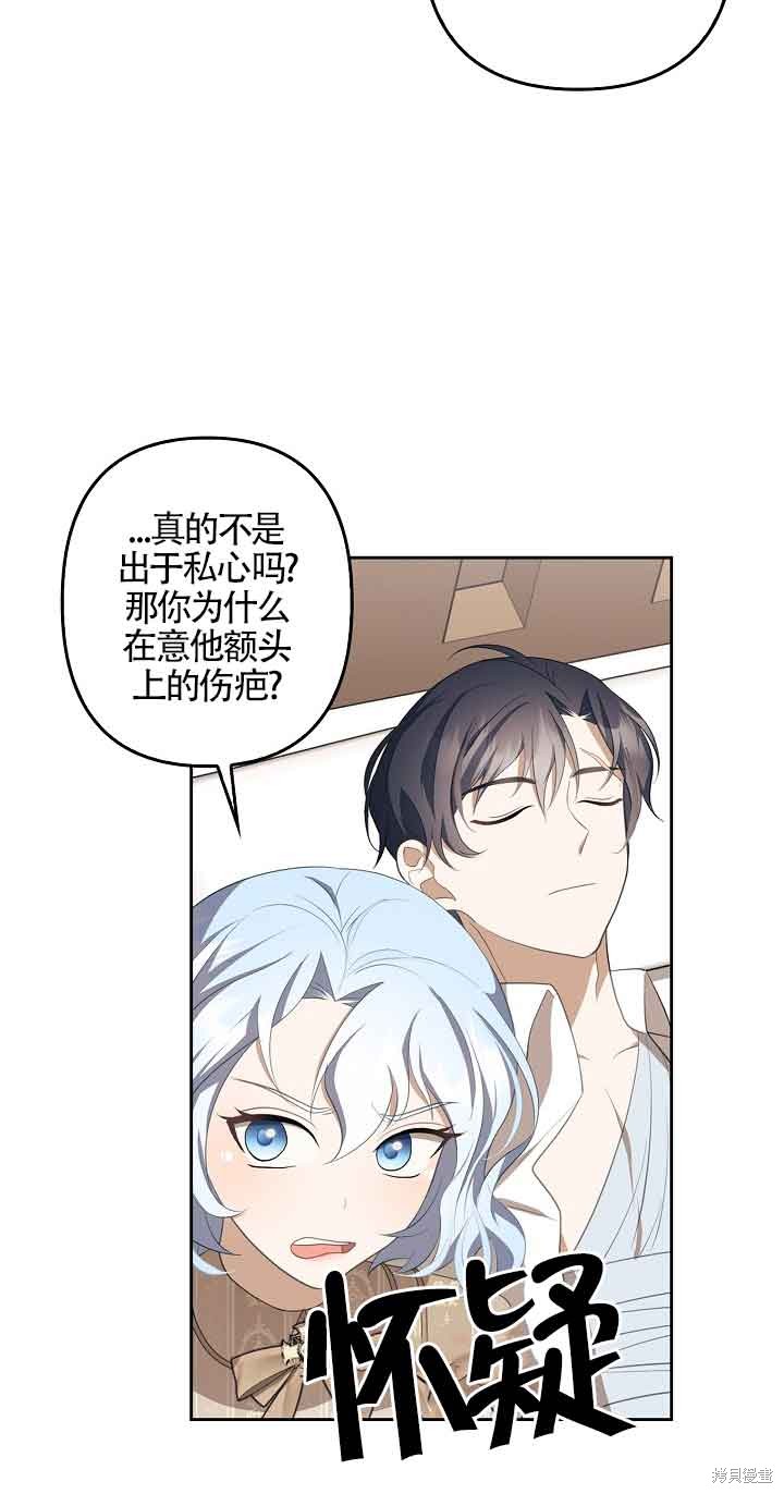 虽然是骗子，但没关系 第11话 第36页