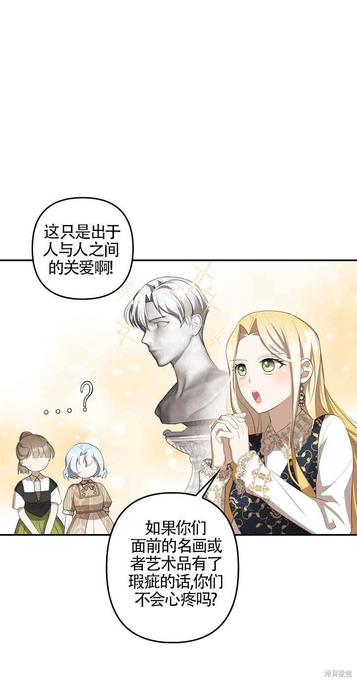 虽然是骗子，但没关系 第11话 第37页