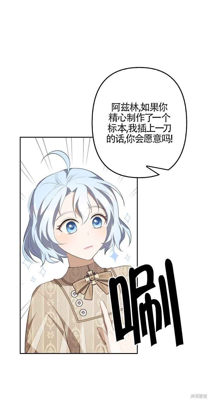 虽然是骗子，但没关系 第11话 第38页