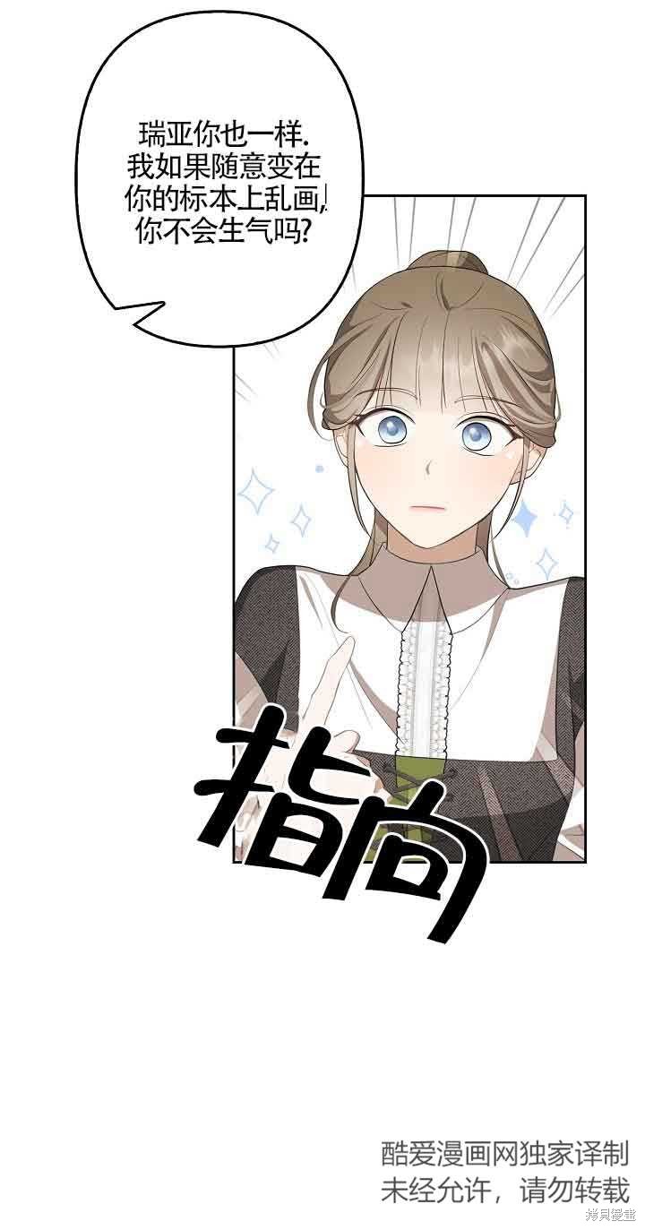 虽然是骗子，但没关系 第11话 第39页