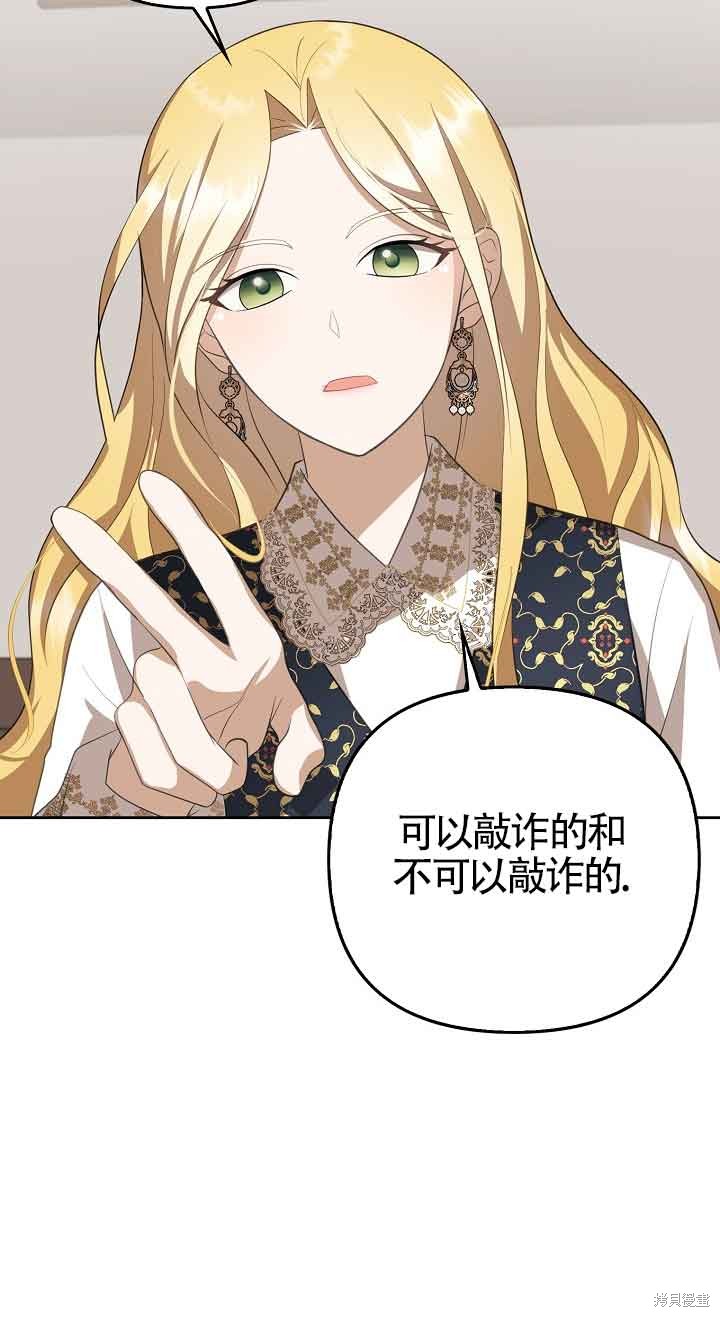 虽然是骗子，但没关系 第11话 第42页