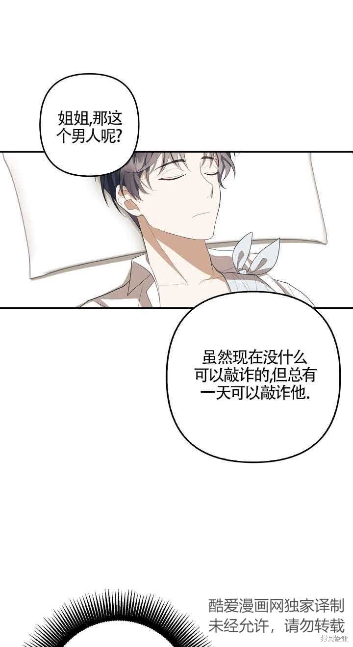 虽然是骗子，但没关系 第11话 第43页