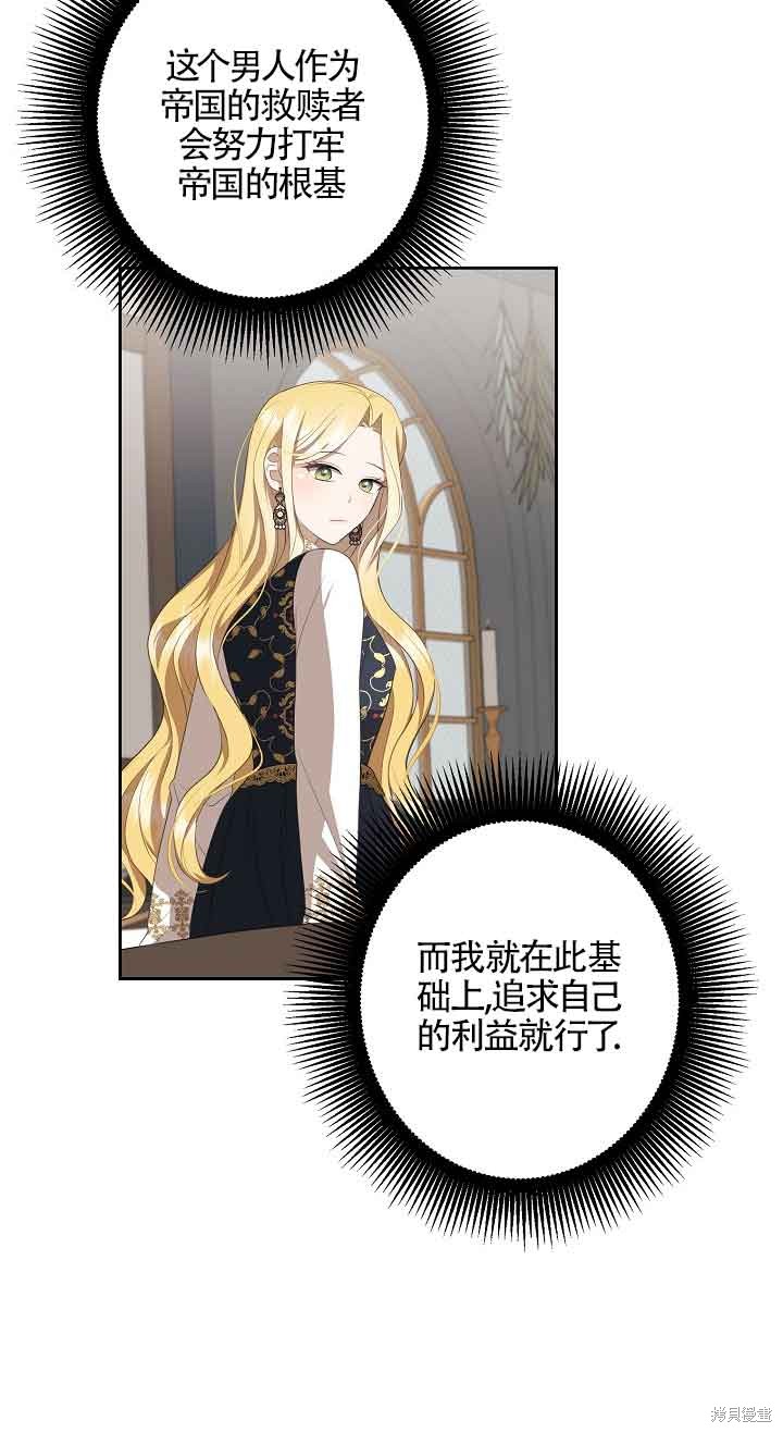 虽然是骗子，但没关系 第11话 第44页