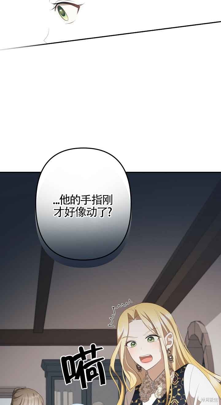 虽然是骗子，但没关系 第11话 第46页
