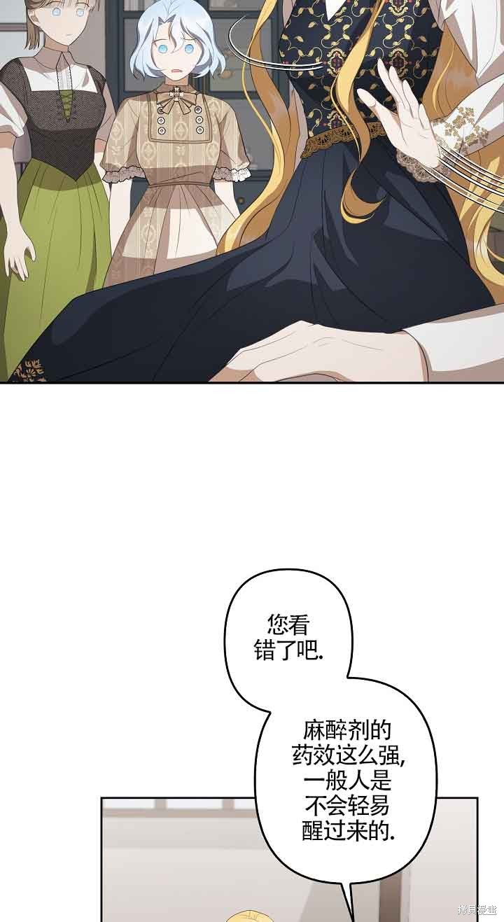 虽然是骗子，但没关系 第11话 第47页