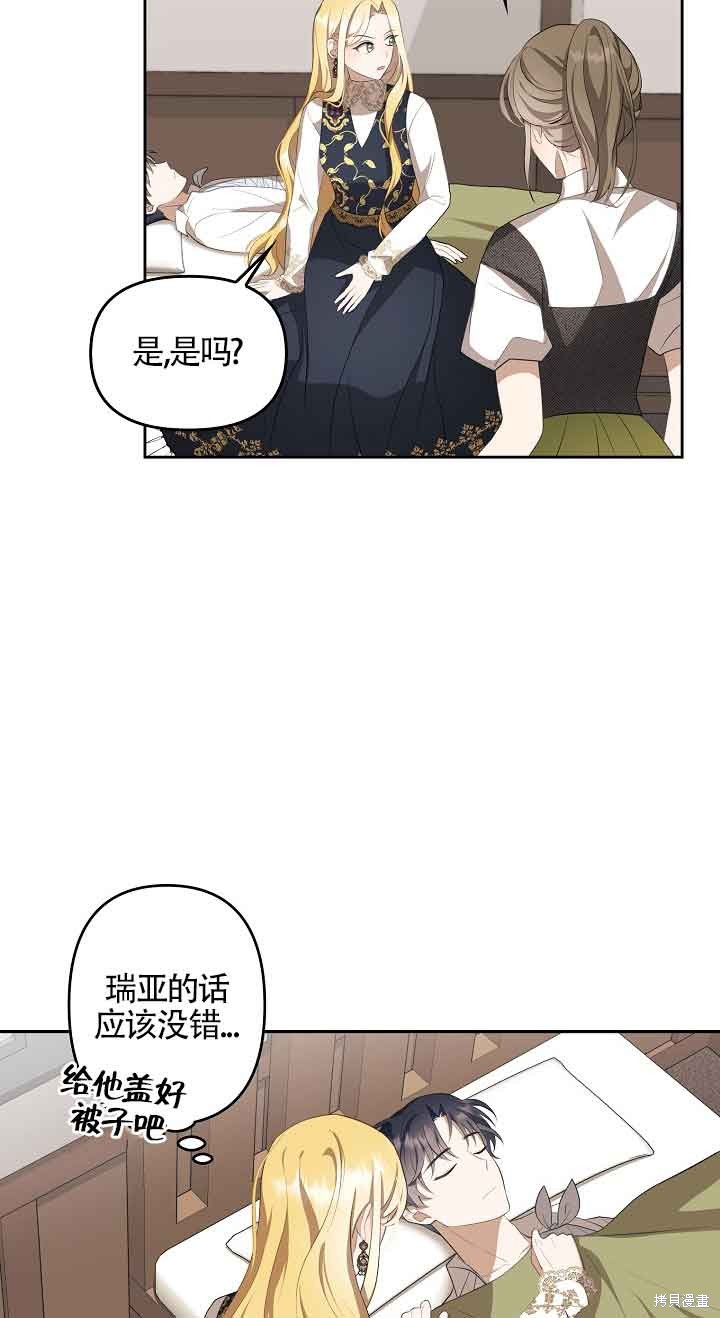 虽然是骗子，但没关系 第11话 第48页