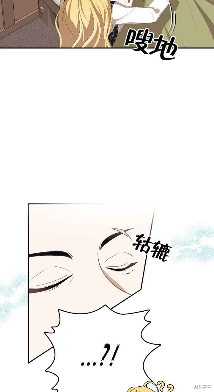 虽然是骗子，但没关系 第11话 第49页