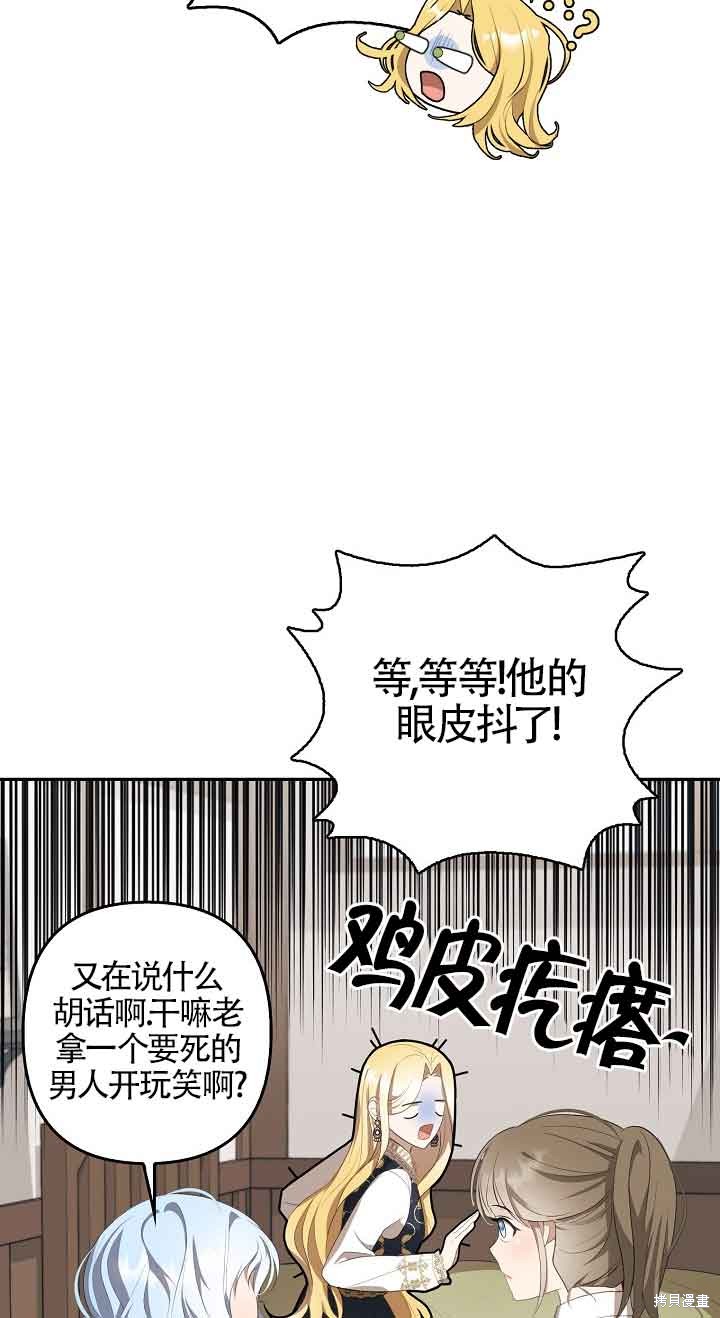虽然是骗子，但没关系 第11话 第50页