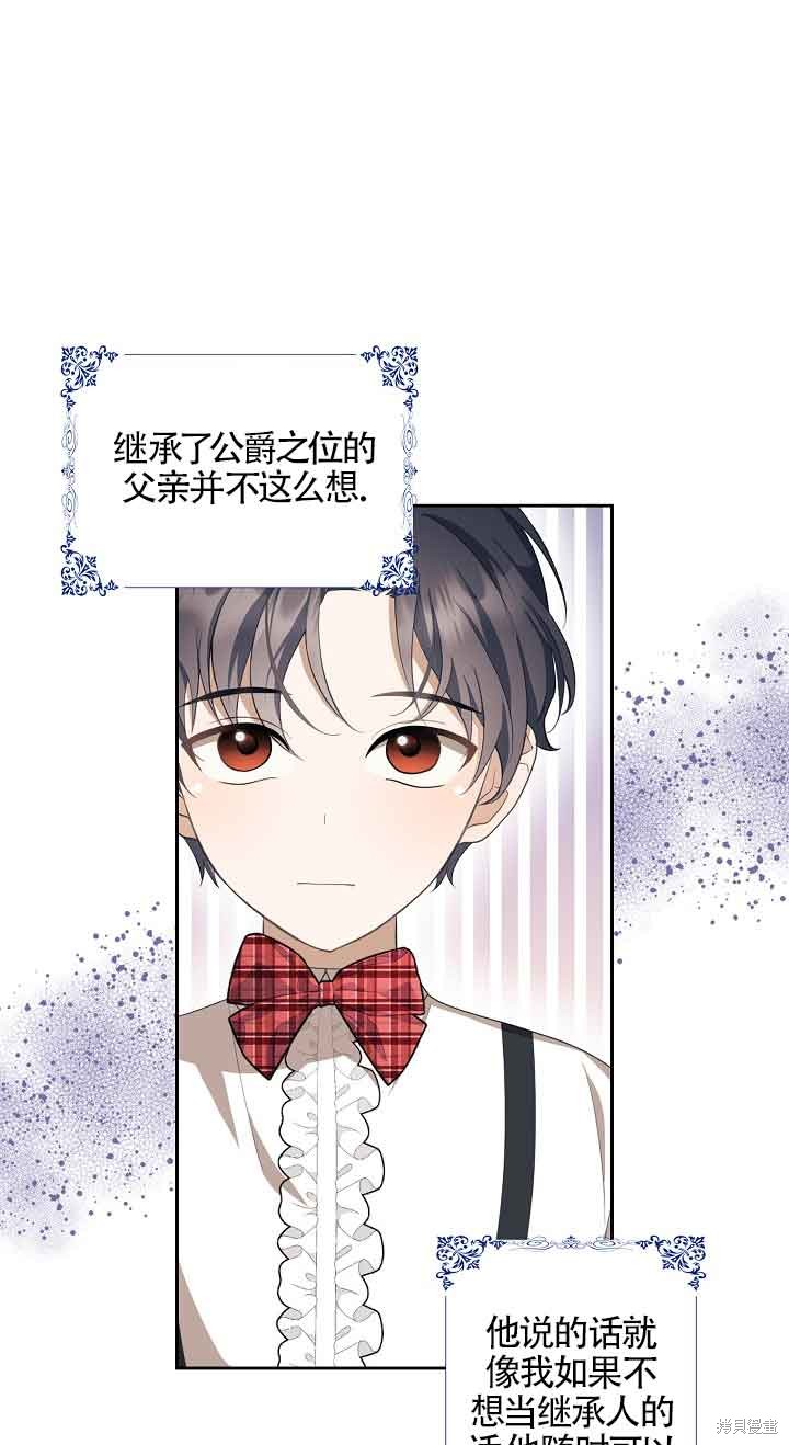 虽然是骗子，但没关系 第11话 第6页