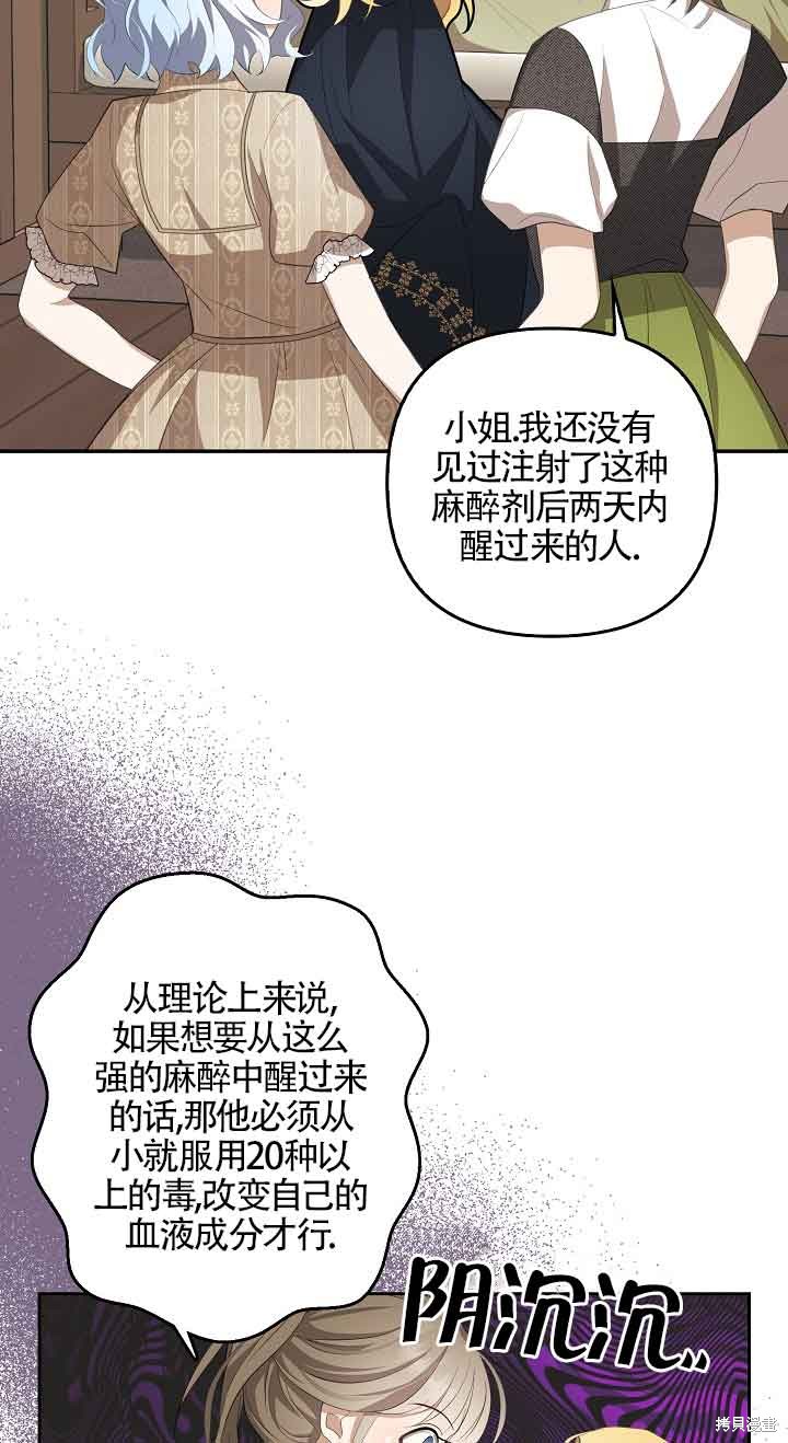 虽然是骗子，但没关系 第11话 第51页