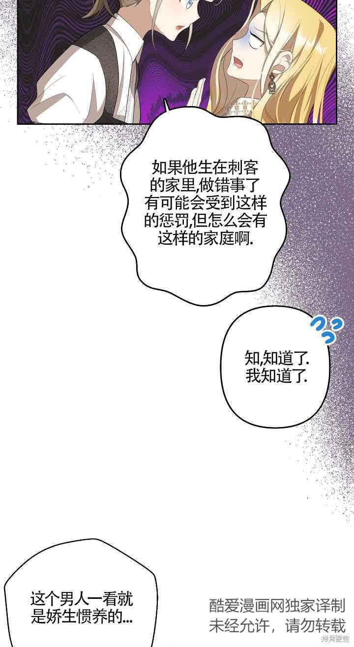 虽然是骗子，但没关系 第11话 第52页