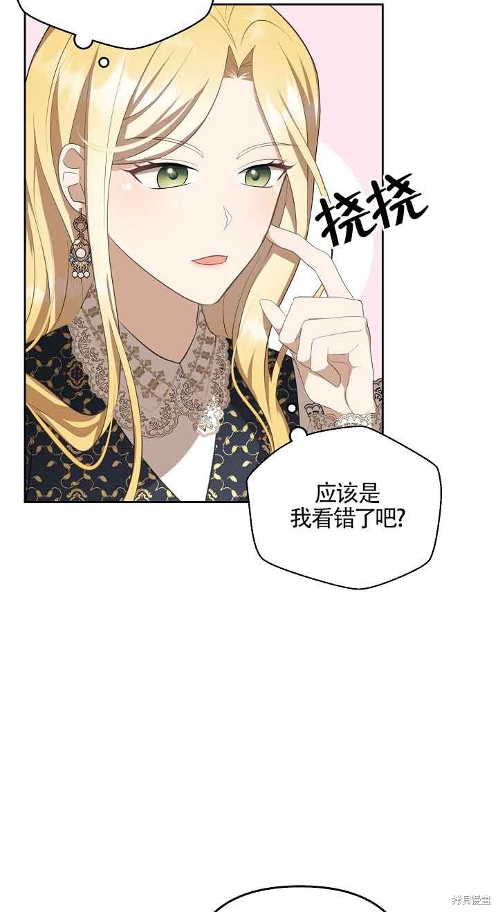 虽然是骗子，但没关系 第11话 第53页