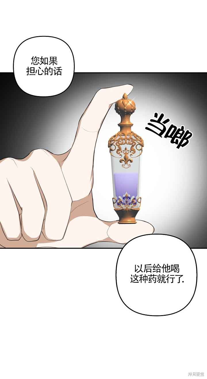虽然是骗子，但没关系 第11话 第55页
