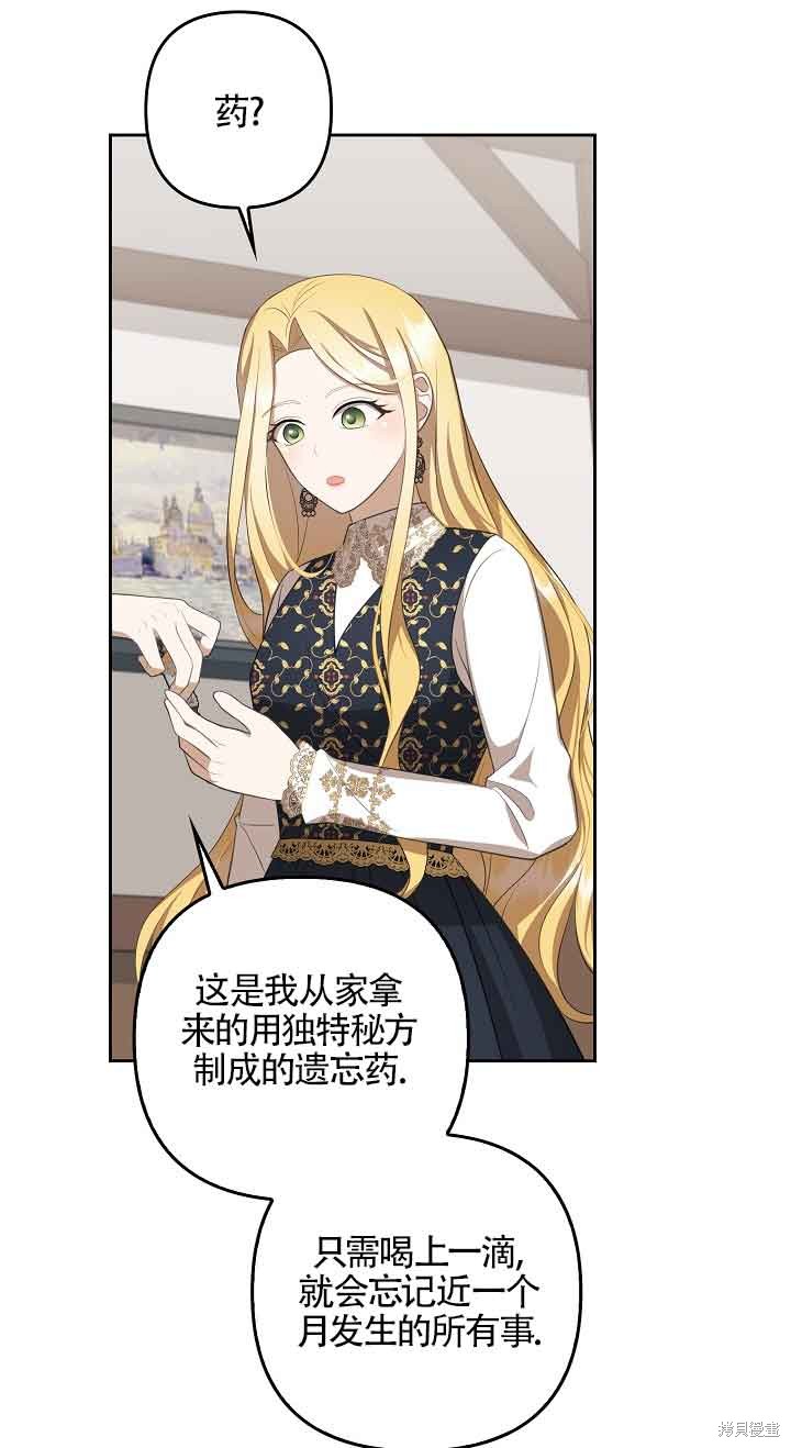 虽然是骗子，但没关系 第11话 第56页