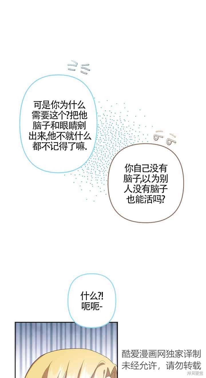 虽然是骗子，但没关系 第11话 第58页