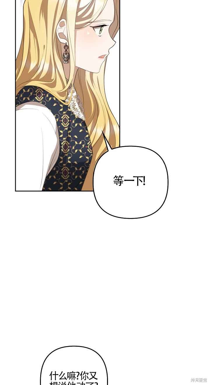虽然是骗子，但没关系 第11话 第59页