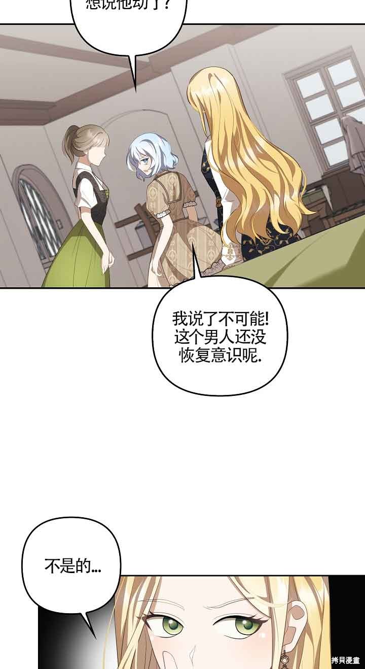 虽然是骗子，但没关系 第11话 第60页