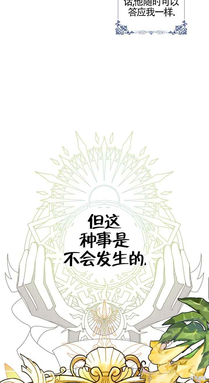 虽然是骗子，但没关系 第11话 第7页