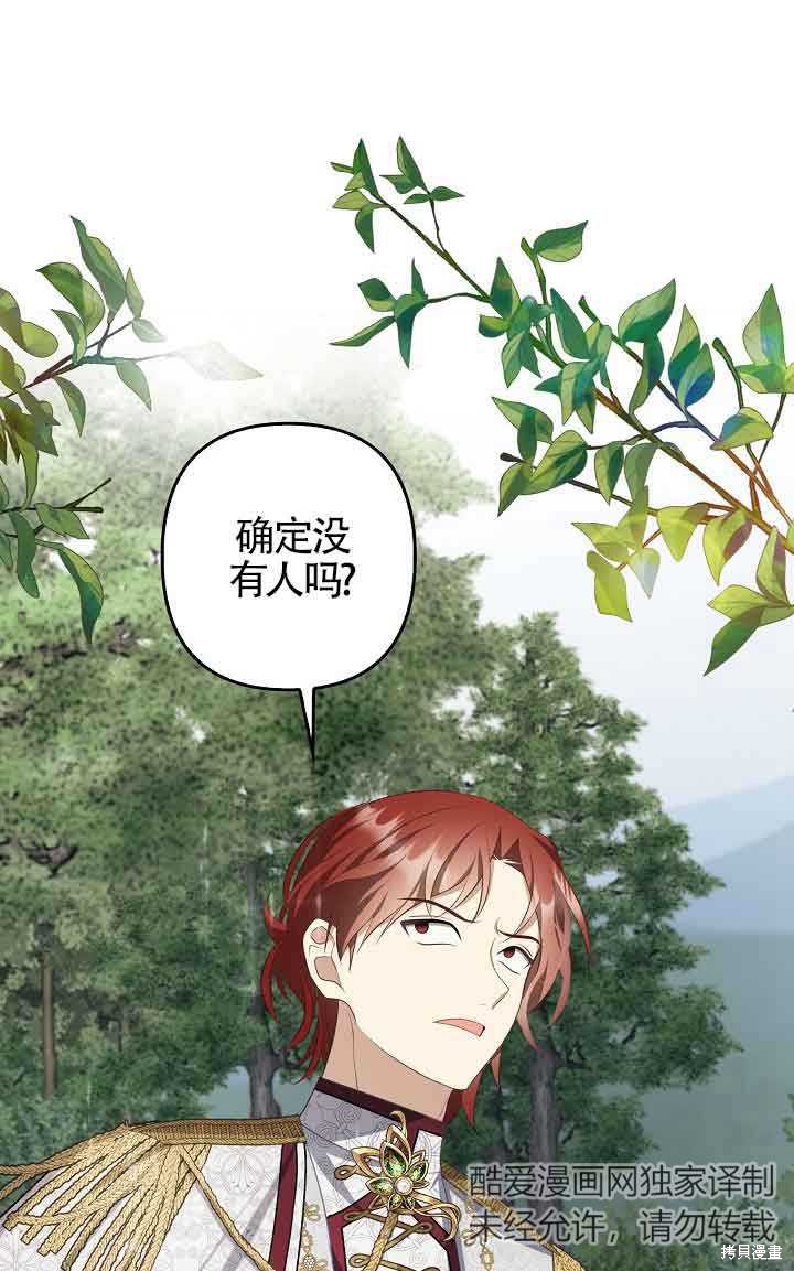 虽然是骗子，但没关系 第11话 第63页