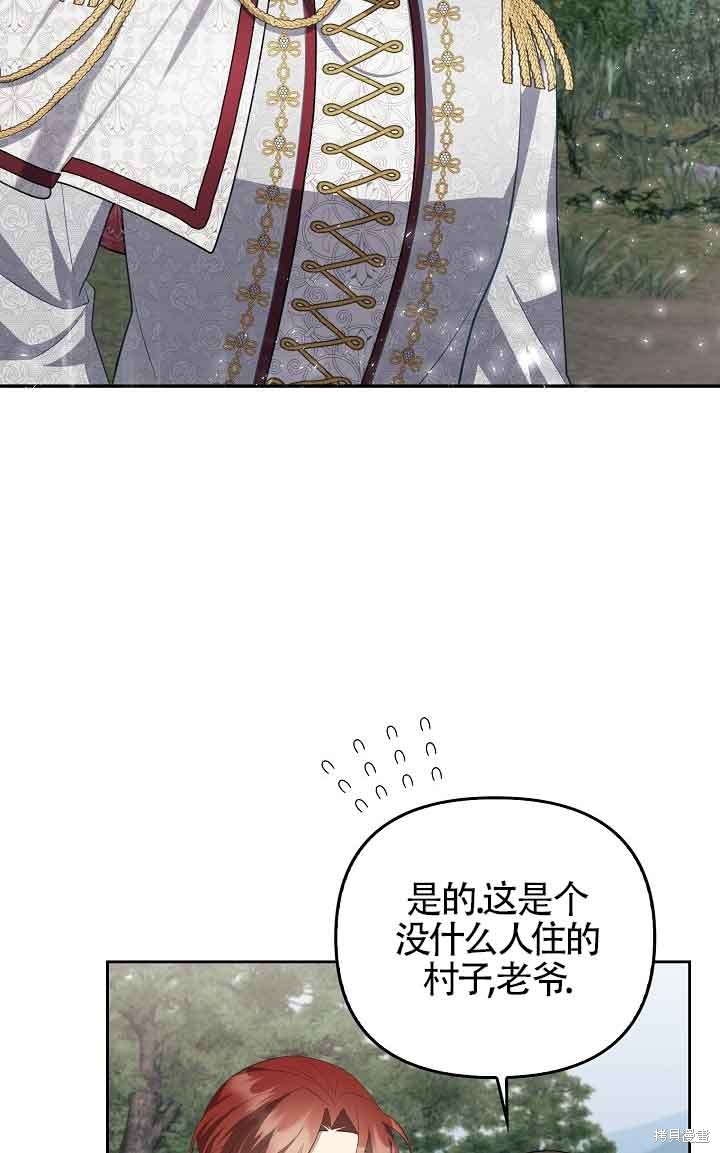 虽然是骗子，但没关系 第11话 第64页