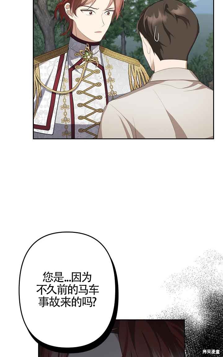 虽然是骗子，但没关系 第11话 第65页