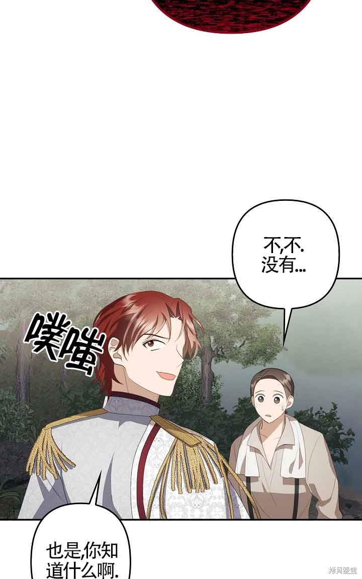 虽然是骗子，但没关系 第11话 第67页