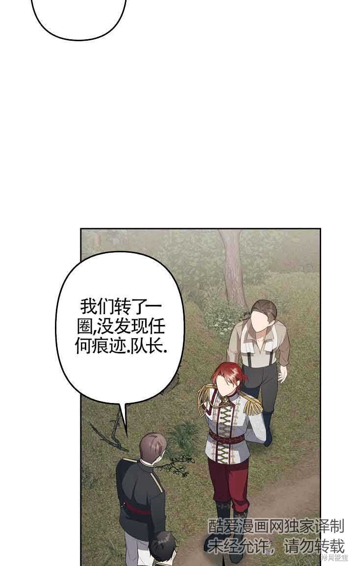 虽然是骗子，但没关系 第11话 第68页