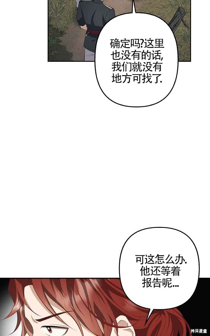 虽然是骗子，但没关系 第11话 第69页